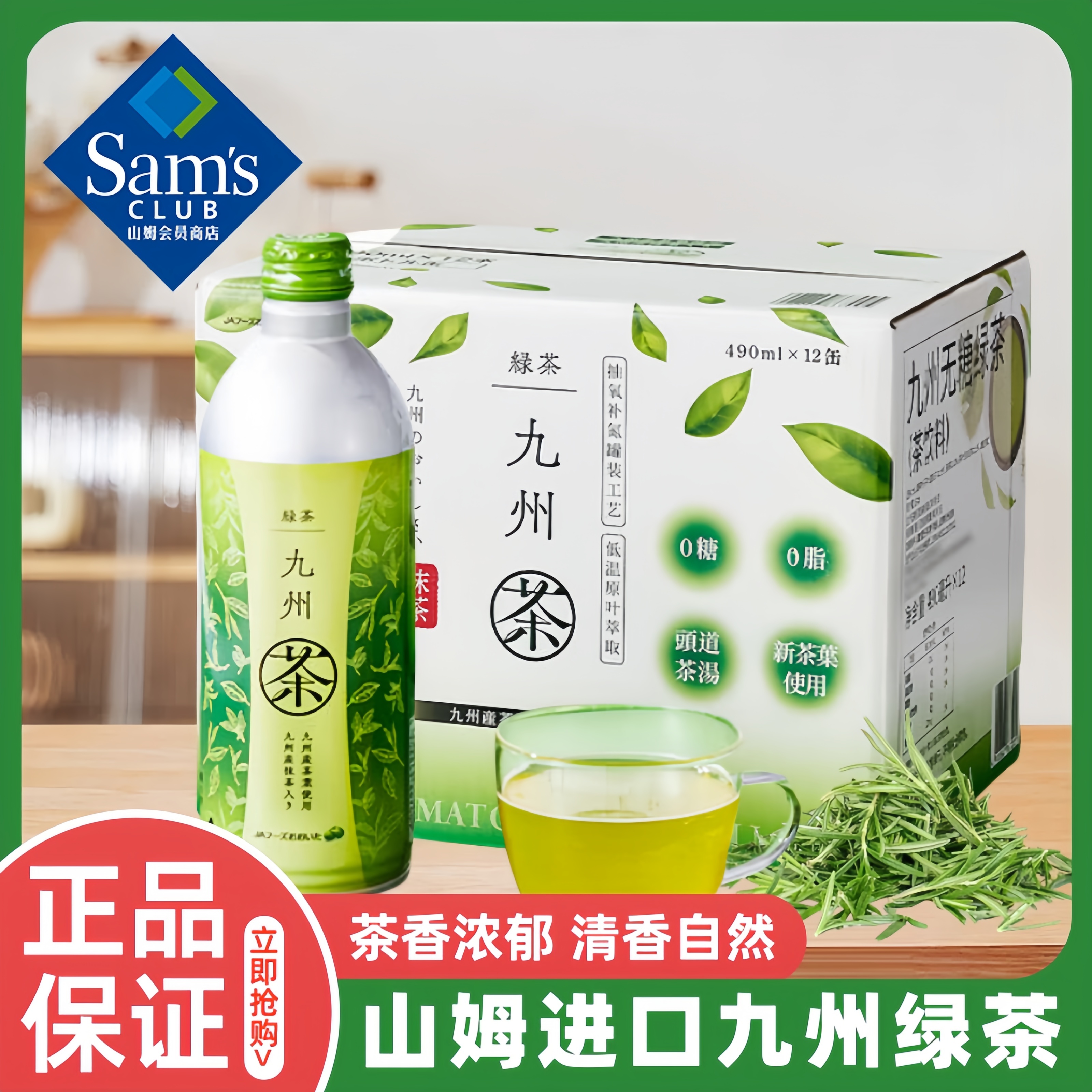 山姆日本进口九州绿茶无糖绿茶饮料0脂果汁抹茶低温原液萃取代购