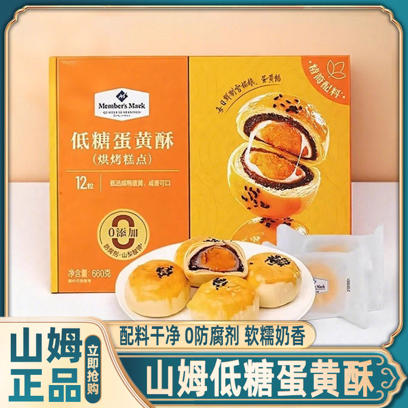 健康低糖，美味无负担，软糯香浓，配料干净