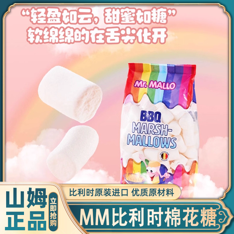 山姆比利时进口棉花糖零食牛轧糖雪花酥烘焙原料正品官方旗舰店