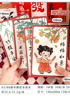 新年a5横纹车线本创意五福临门笔记本学生b6记事本喜庆红色小本子