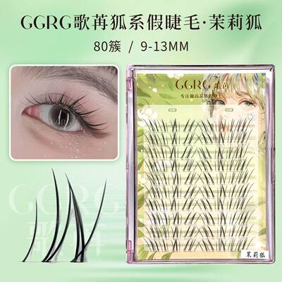 GGRG歌苒假睫毛茉莉狐清透款假睫毛狐系网感风假睫毛化妆师假睫毛