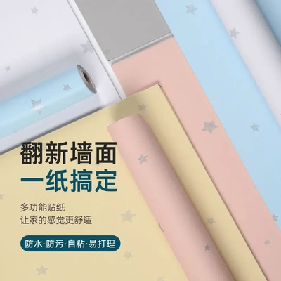 星星墙纸壁纸防水防潮自粘宿舍卧室北欧背景墙壁桌面柜子贴纸