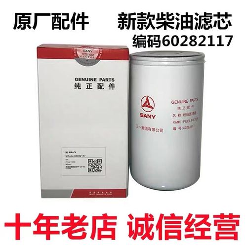 三一挖掘机配件115 135C 155 36E5C 485H柴油格柴滤 柴油滤芯