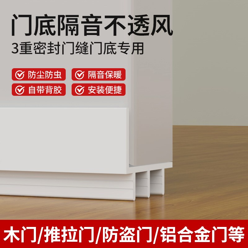 门缝门底密封条门底缝专r用防风漏风条隔音房门底部下边挡风条神