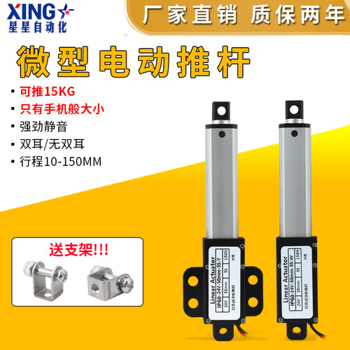微型电动c推杆伸缩杆遥控小型直流直线往复电机缸大推力迷你升降