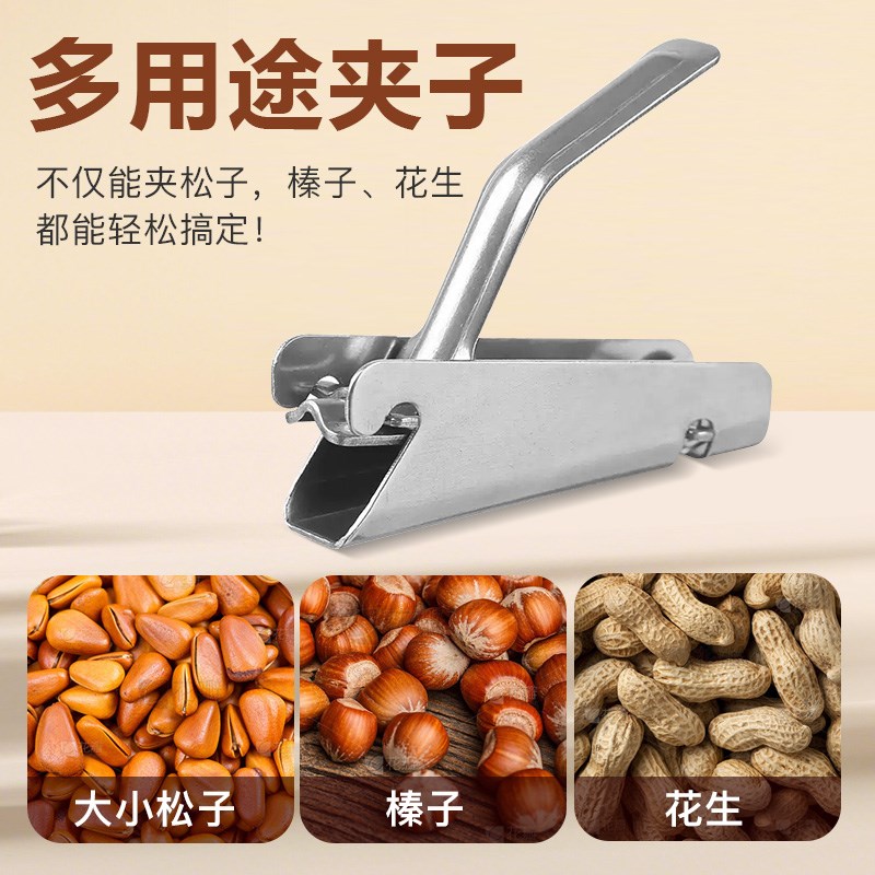 松子开壳器自动松子钳子专用夹子不锈钢H304剥瓜子神器开松子神器