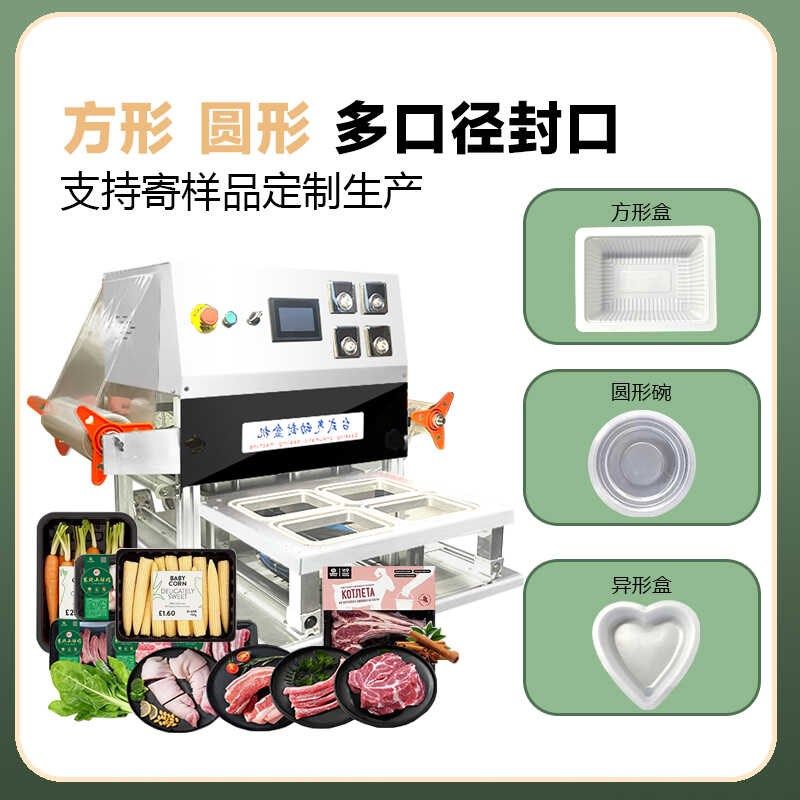 气动封口机快餐外卖盒锁w鲜盒封盒机全自动包装机鲜肉锁鲜,办公设备/耗材/相关服务,封口机,淘宝优惠券,粉丝福利购,淘宝优惠卷