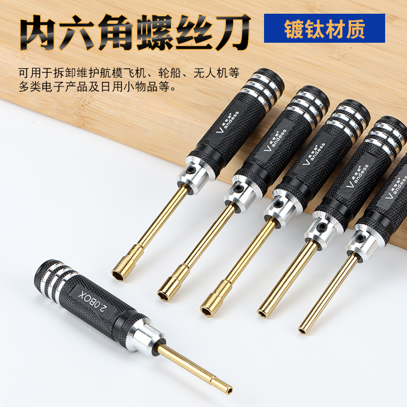 套筒扳手航模螺母内六角螺帽迷你工具薄壁套筒螺丝刀.起子批套装