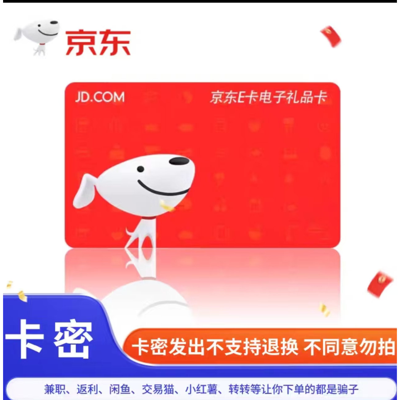京东e卡密 京东E卡10元面值电子卡 礼品卡 京东e卡密 自动发货图片
