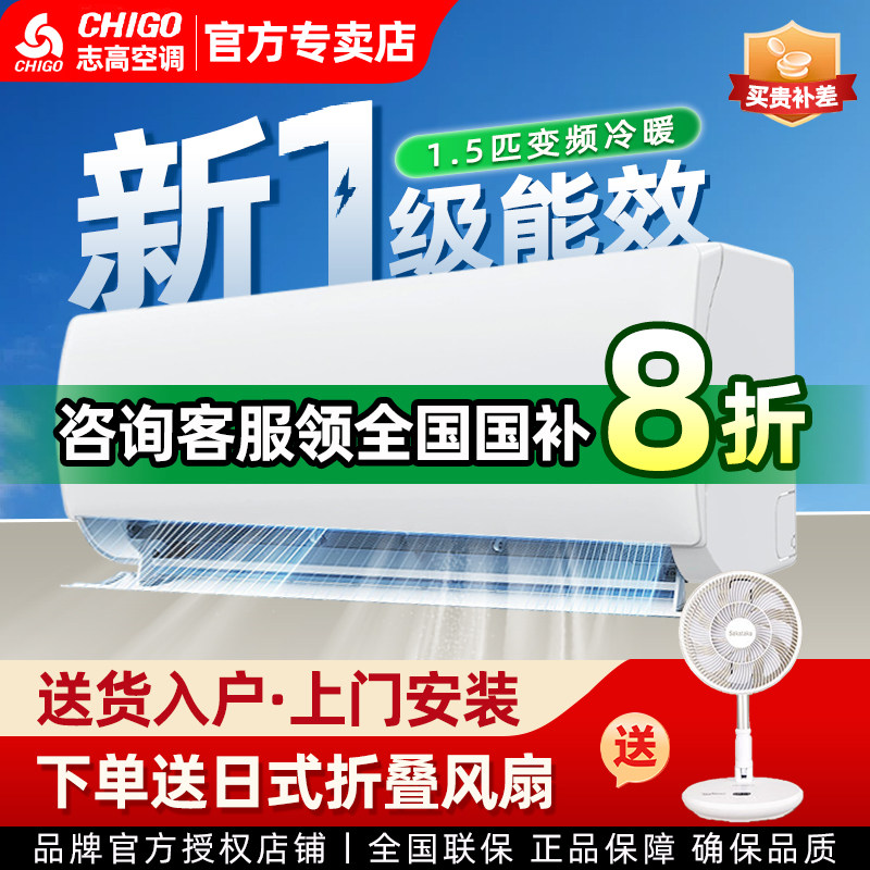 志高空调1.5匹一级能效冷热两用卧室小型挂机一2匹变频单制冷空调
