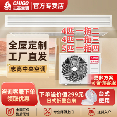 志高中央空调一拖四风管机一拖二空调一拖三家用多联机空调天花机