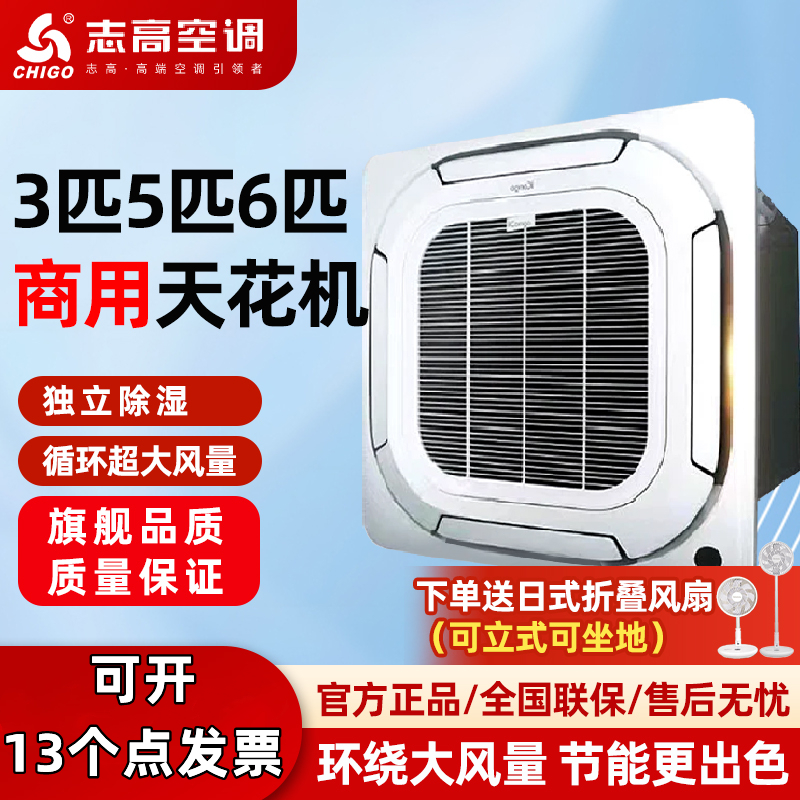 志高空调天花机3匹5匹商用嵌入式吸顶机中央空调天花机一级能效
