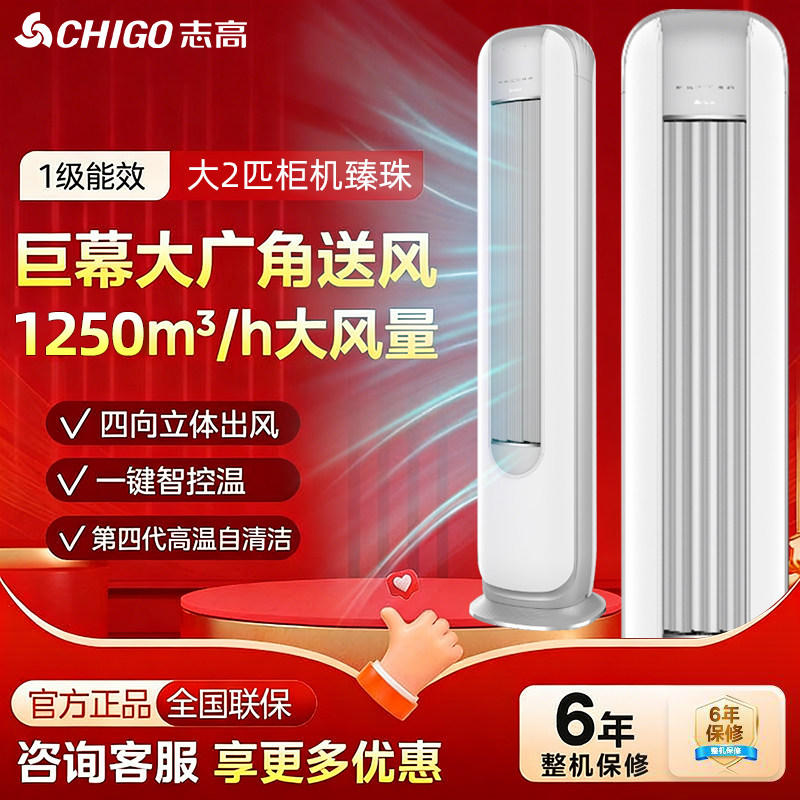 志高空调立式3匹5匹柜机2匹空调立式客厅家用冷暖两商用空调挂机
