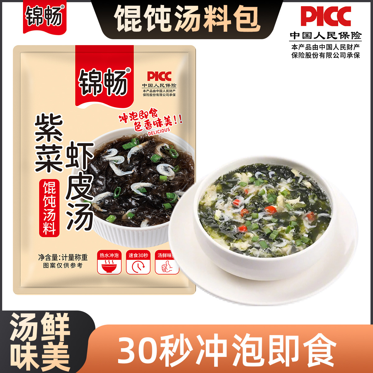 馄饨汤料包紫菜虾皮汤水饺云吞面速食调味料小包装小袋装养生粉