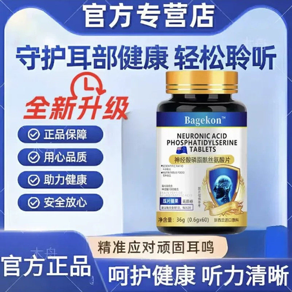 新西兰正品原料神经磷脂丝氨酸中老年辅助缓解记忆记忆力正品