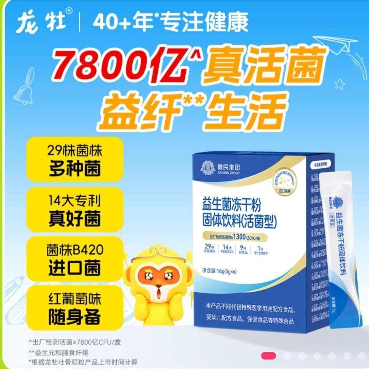 【拍一发十盒装】正品龙牡益生菌冻干粉孕妇成人儿童辅助肠胃调理