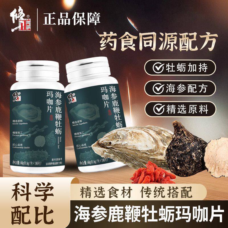 修正人参玛咖牡蛎鹿鞭片中老年男