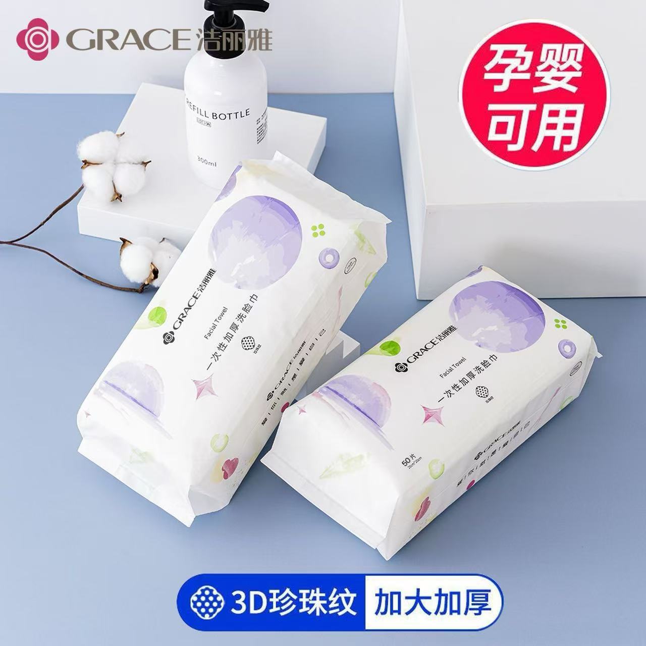 W4洁丽雅一次性洗脸巾加厚加大珍珠纹干湿两用洁面巾C