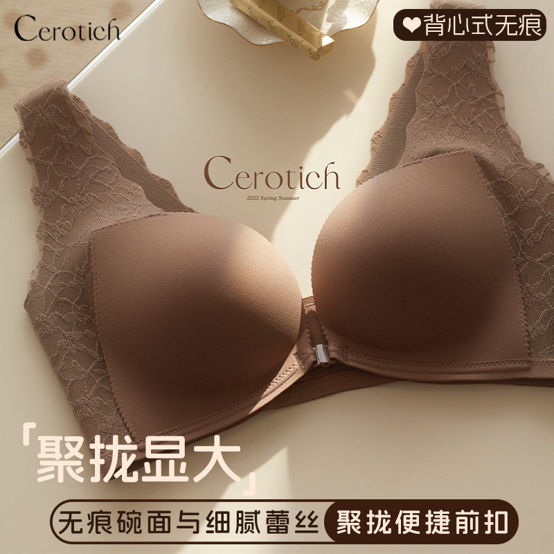 上托无痕前扣调整型小胸显大聚拢