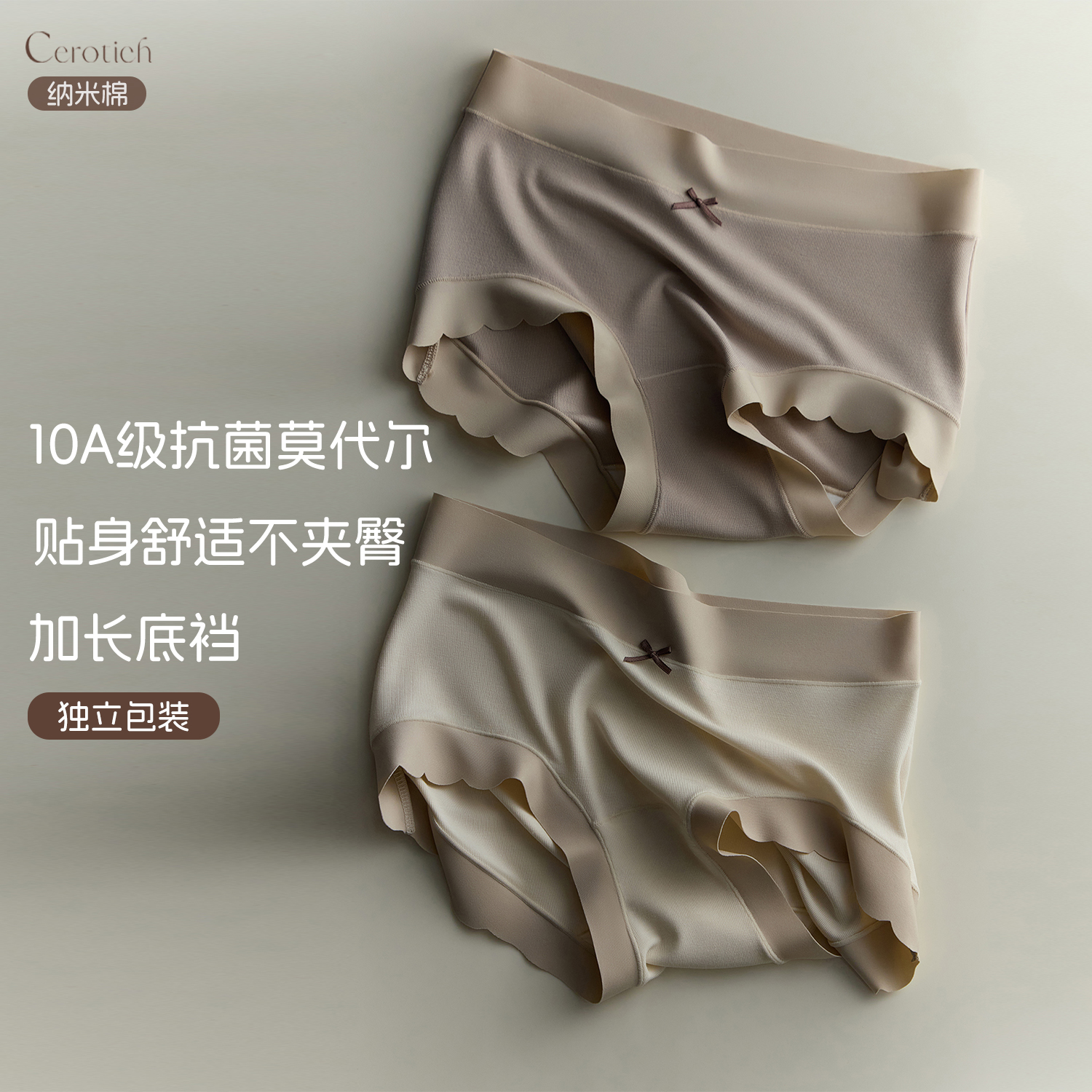 CEROTICH纯色云感纳米内裤