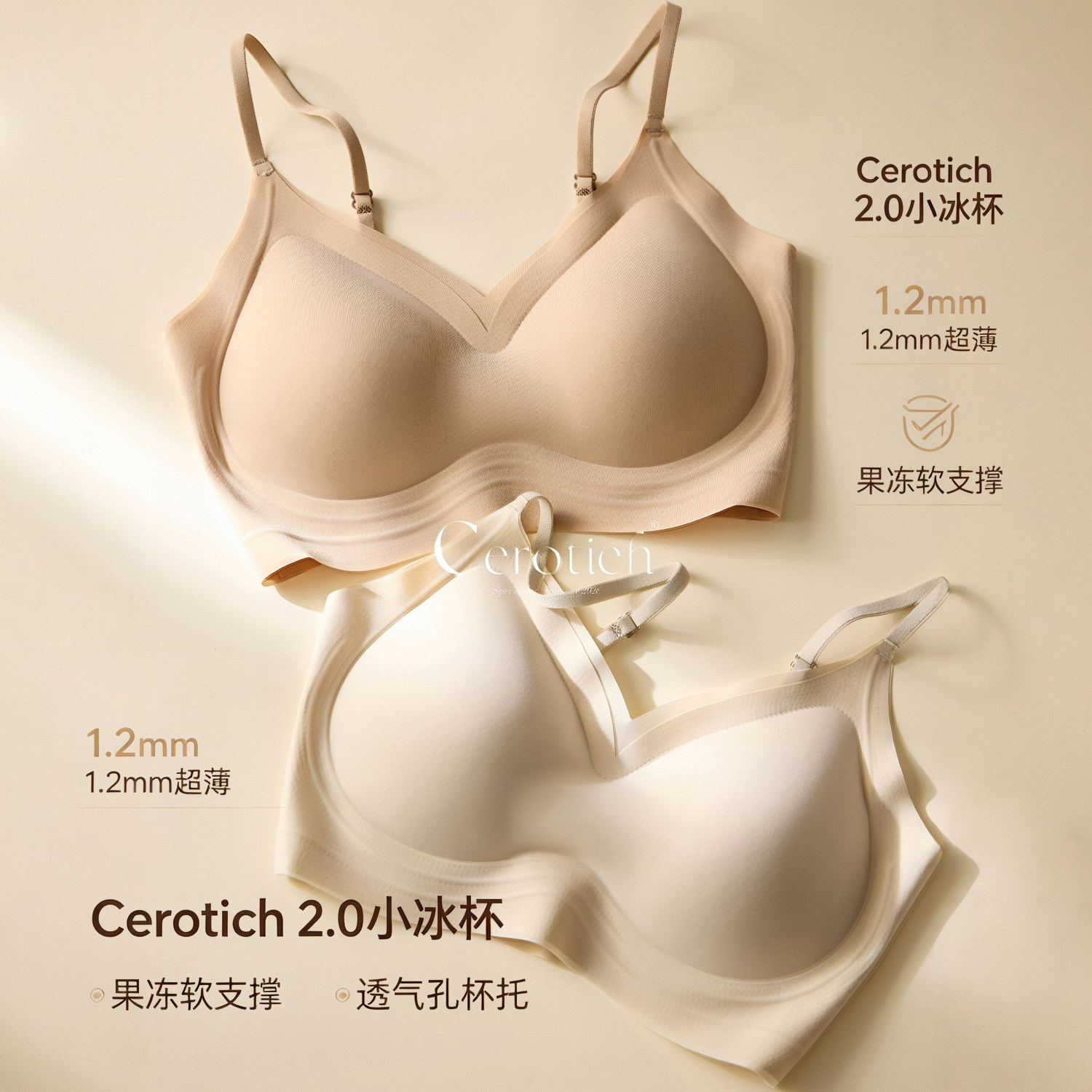 CEROTICH粉底液内衣女夏季超薄无磁透气小冰杯无痕细肩带美背文胸