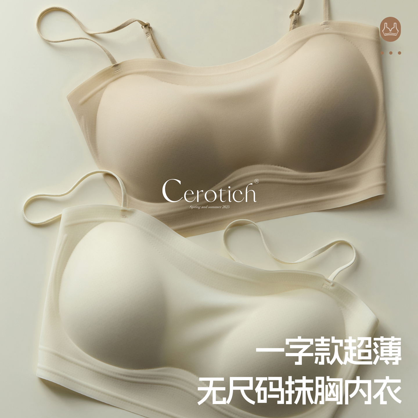 CEROTICH小冰杯抹胸内衣