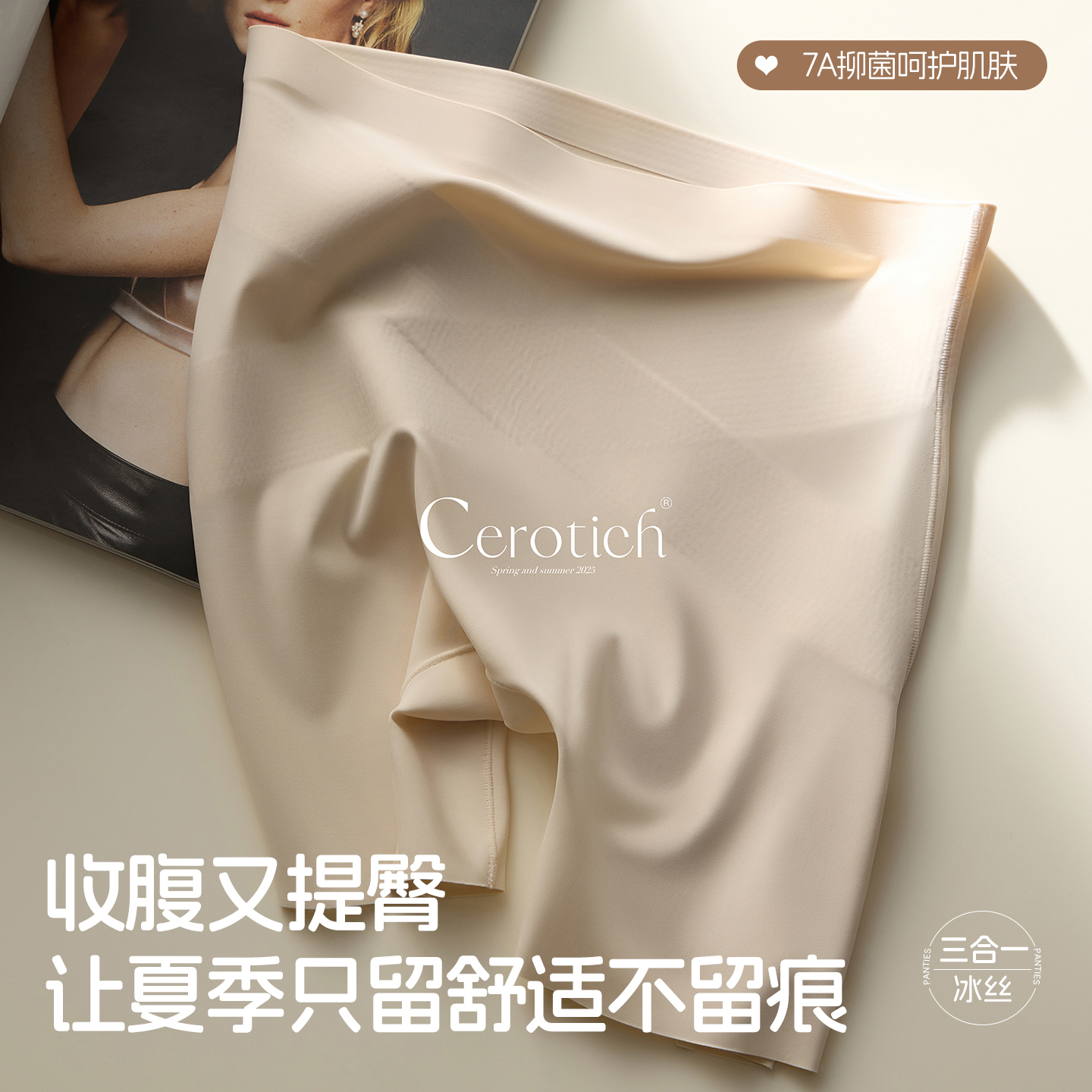 CEROTICH7A抗菌收腹提臀安全裤