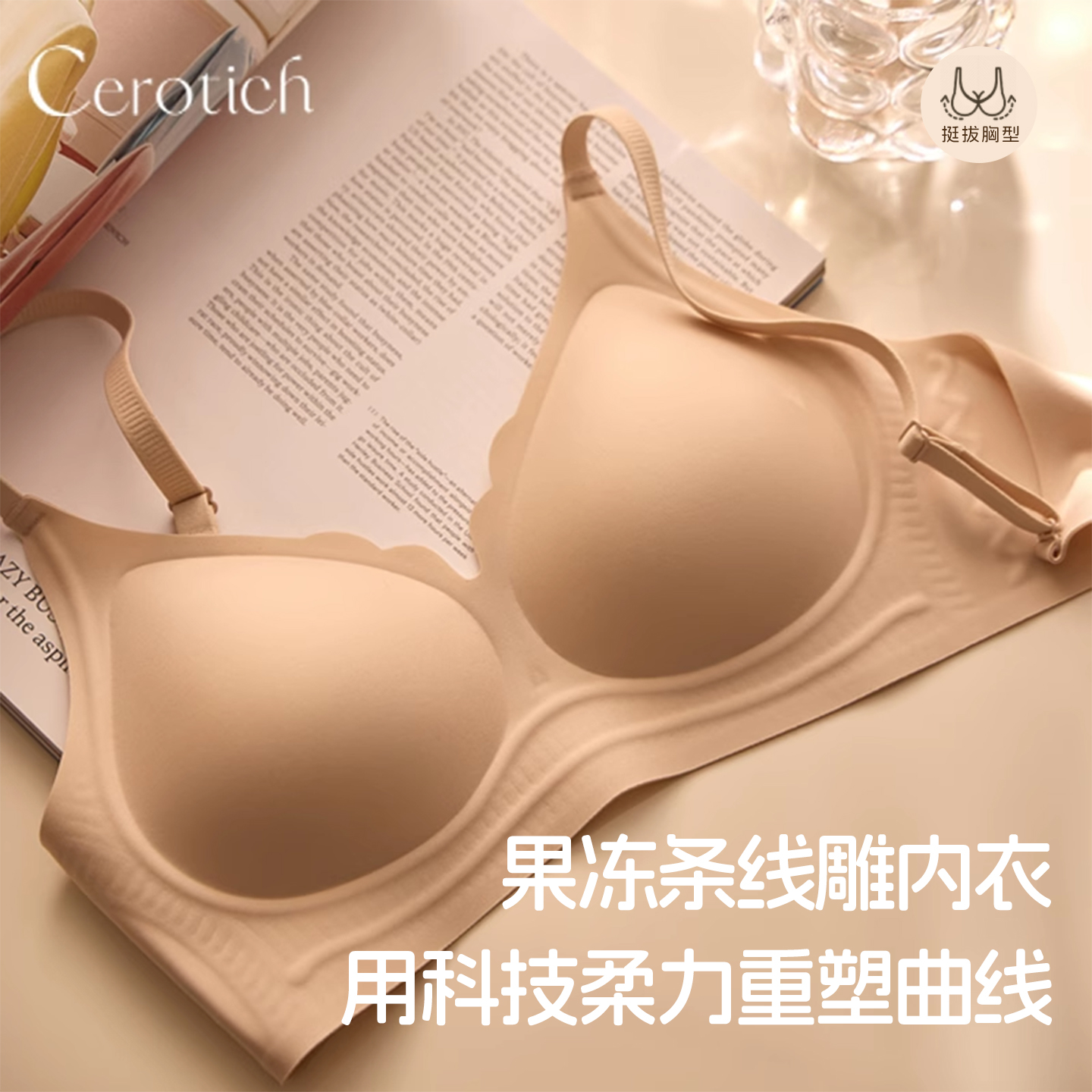 果冻条线雕无痕聚拢文胸