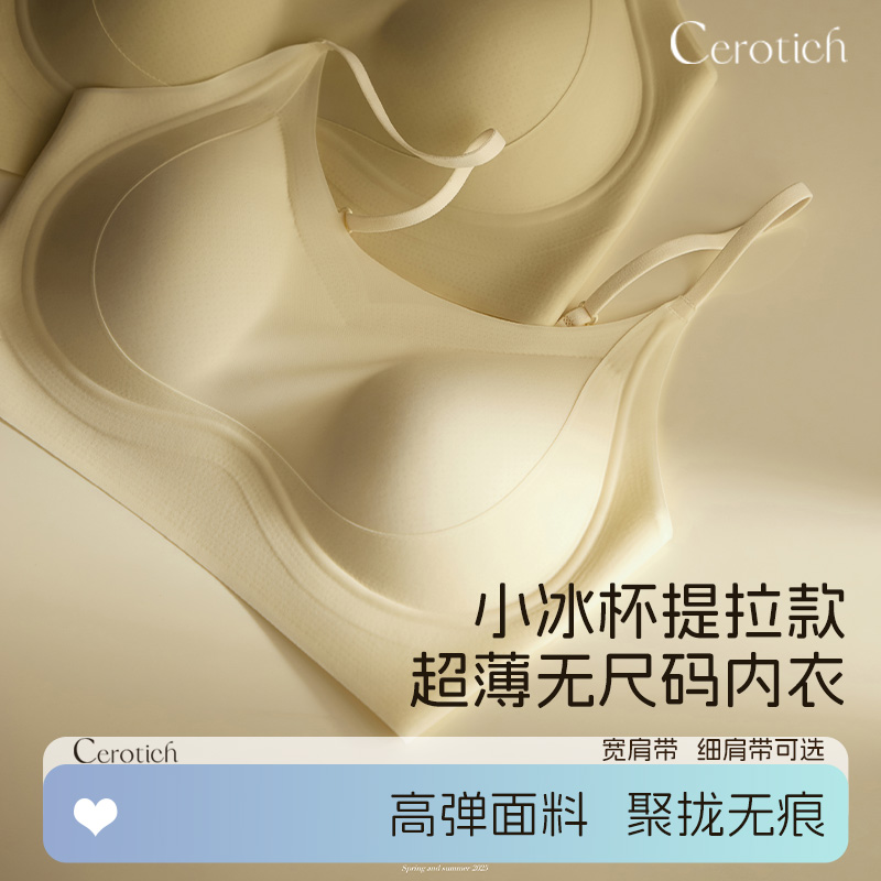 CEROTICH提拉上托无痕粉底液内衣