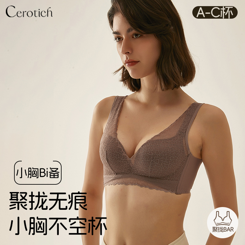 CEROTICH小胸聚拢无钢圈文胸