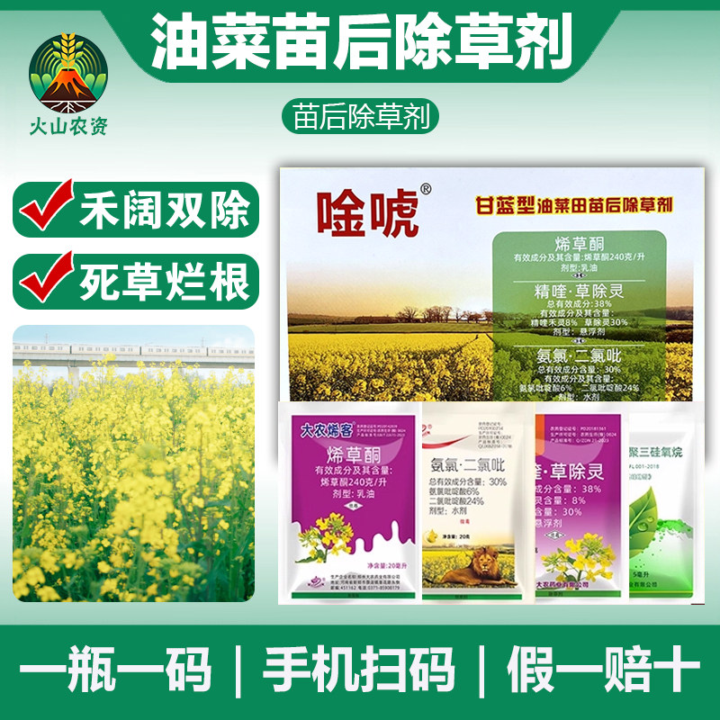 油菜除草专用苗后除草剂除草封草不伤作物苗春冬油菜通用组合农药