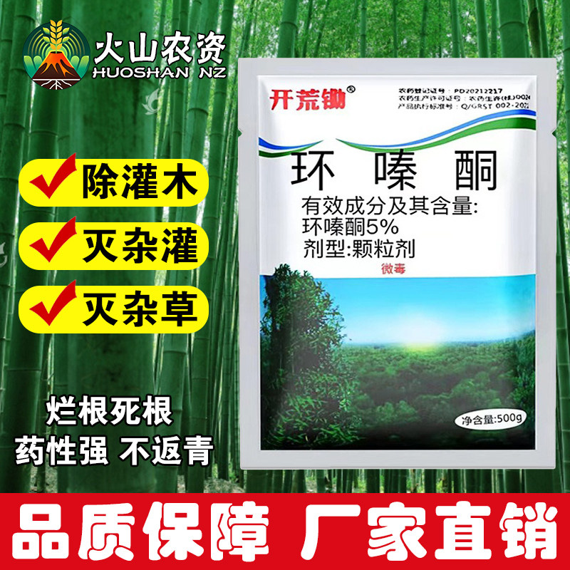 环嗪哃酮铜除竹子环嗪哃烂根除大杂灌专用药正品除草剂除草烂根剂