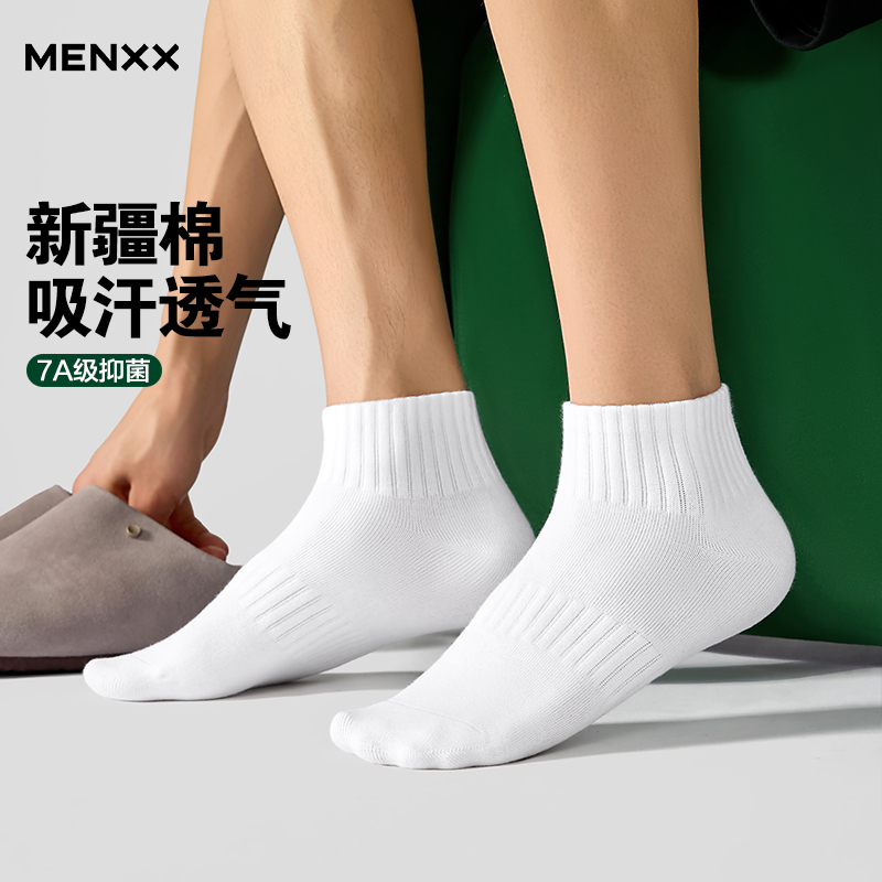 MENXX白色袜子男短筒袜7A抗菌防臭吸汗运动纯新疆棉黑色中筒袜男