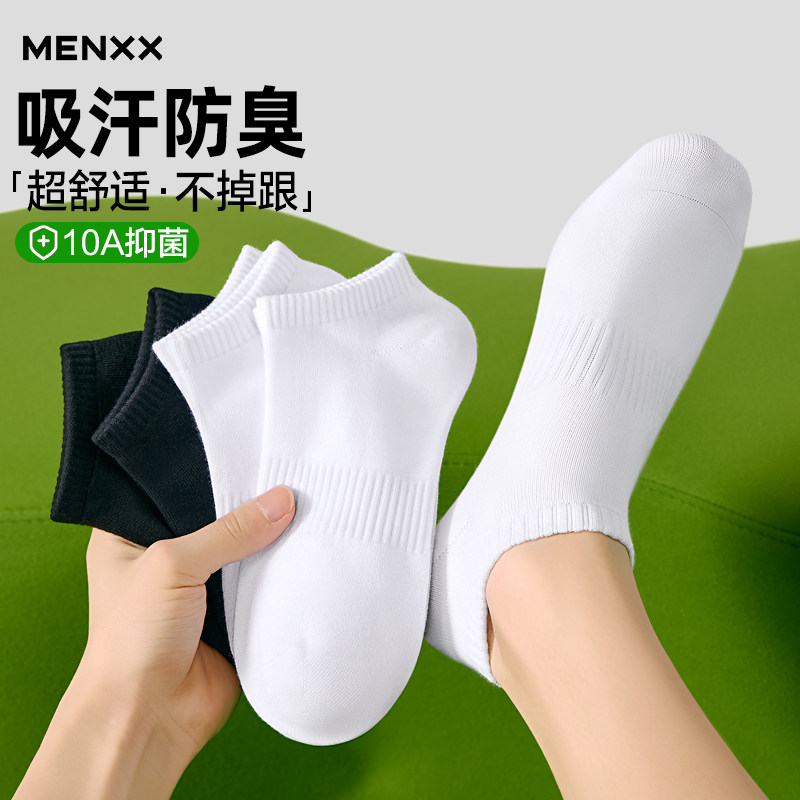 MENXX袜子男士防臭船袜夏季薄款低帮10A级抗菌毛巾底运动学生短袜