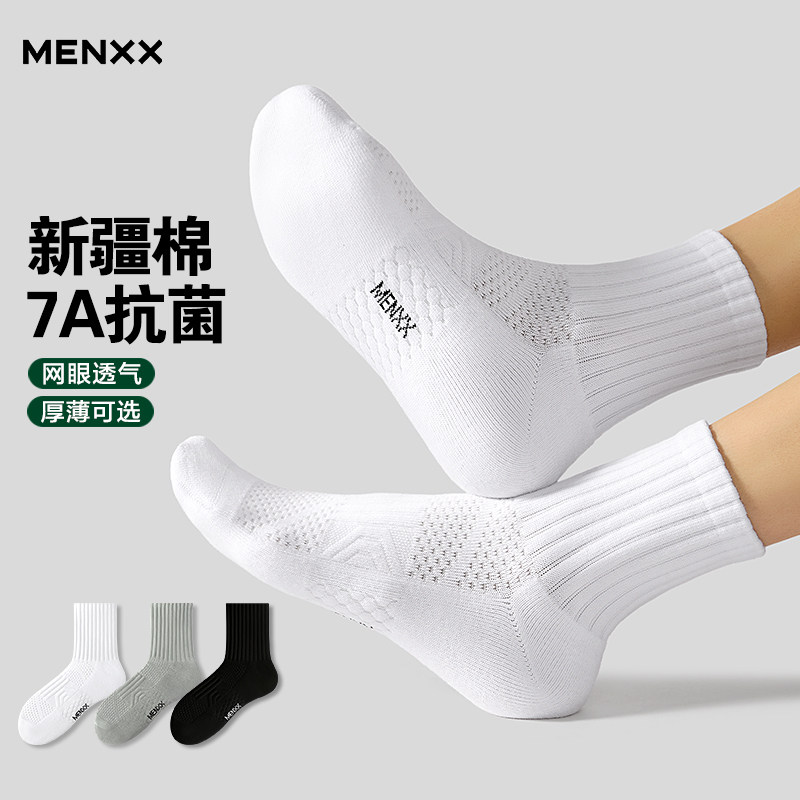 MENXX白色袜子男士棉袜秋冬季中筒袜加厚毛巾底7A级抗菌防臭长袜,女士内衣/男士内衣/家居服,中筒袜,淘宝优惠券,粉丝福利购,淘宝优惠卷