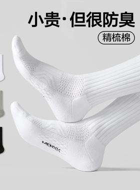MENXX袜子男款长筒袜秋冬款白色7A抗菌纯新疆棉运动黑色中筒袜男