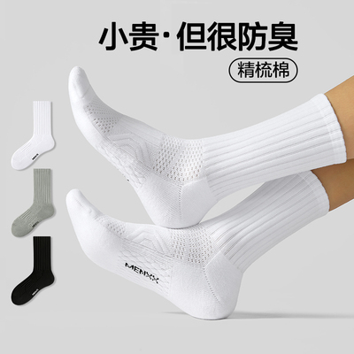 MENXX袜子男纯棉长筒袜