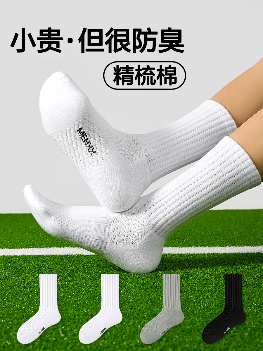 MENXX白色袜子男7A抗菌防臭夏季长筒袜加厚毛巾底黑色学生中筒袜