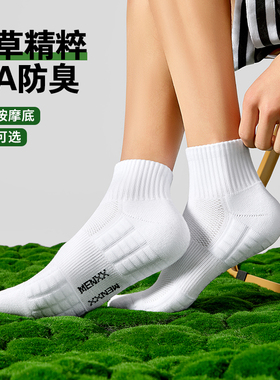 MENXX袜子男短筒袜白色10A抗菌防臭毛巾底运动纯新疆棉黑中筒袜男