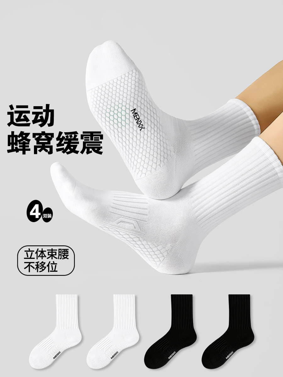 MENXX袜子男夏季长筒袜黑色纯新疆棉7A抗菌运动缓震白色中筒袜男