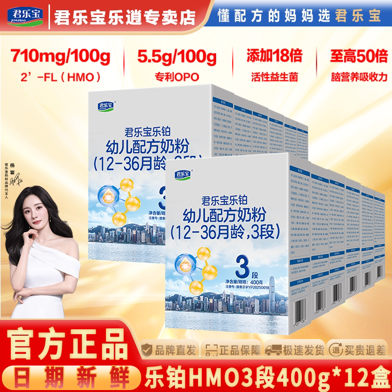 君乐宝奶粉乐铂3段三段婴幼儿配方奶粉400g*12盒装新日期正品