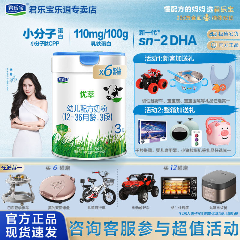 君乐宝优萃有机奶粉3段婴幼儿配方奶粉12-36个月宝宝奶粉800g*6