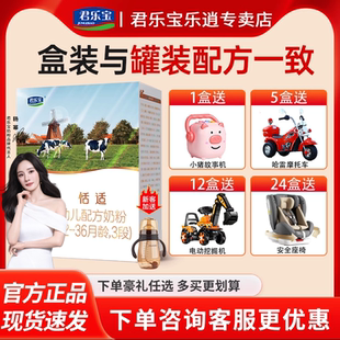 君乐宝恬适奶粉3段婴幼儿配方奶粉添加小分子蛋白400g盒装