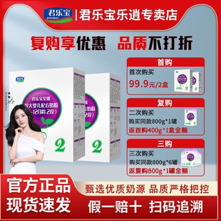 复购优惠】君乐宝至臻奶粉2段婴幼儿牛奶粉6-12个月400g盒装*2