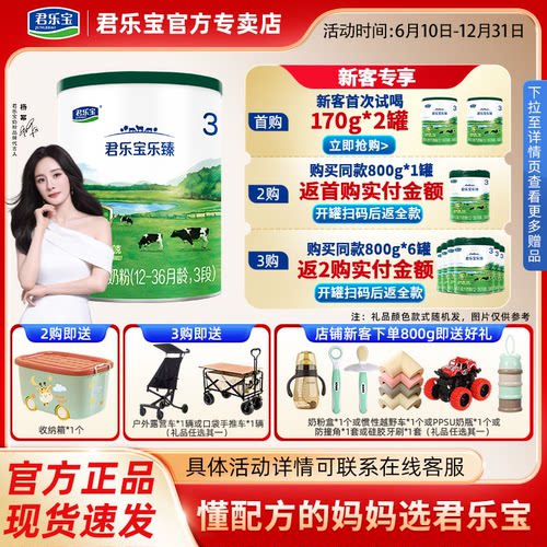 新客专享]君乐宝乐臻3段170g小罐