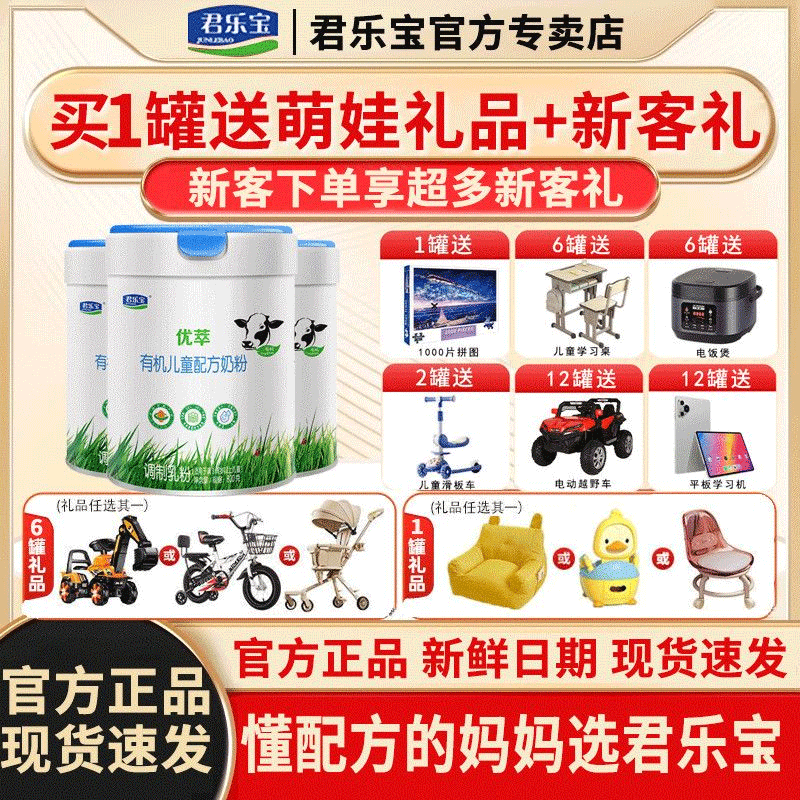 君乐宝优萃有机4段儿童成长奶粉