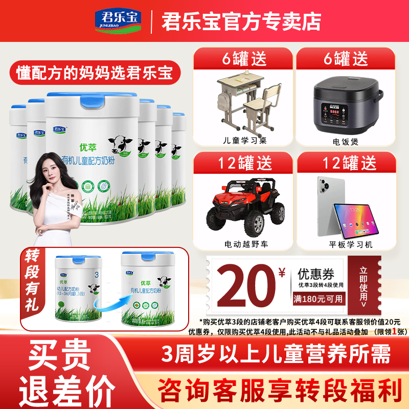 君乐宝优萃有机奶粉4段