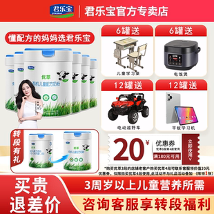 君乐宝优萃有机奶粉4段儿童成长牛奶粉3周岁以上800g*6罐