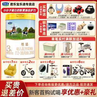 君乐宝恬适奶粉3段婴幼儿配方奶粉12-36个月800g*1罐