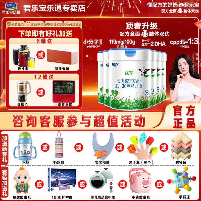 君乐宝优萃有机奶粉3段婴幼儿配方奶粉12-36个月宝宝奶粉800g*6